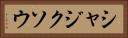 シャジクソウ Horizontal Portrait