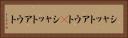 シャットアウト(P) Horizontal Portrait