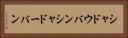 シャドウバン Horizontal Portrait