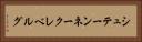 シュテーンネークレベルグ Horizontal Portrait