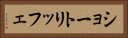 ショートリッフェ Horizontal Portrait