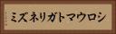 シロウマトガリネズミ Horizontal Portrait