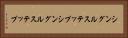 シングルステップ Horizontal Portrait