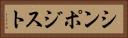 シンポジスト Horizontal Portrait