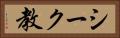 シーク教 Horizontal Portrait