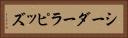 シーダーラピッズ Horizontal Portrait