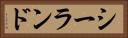 シーランド Horizontal Portrait