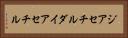 ジアセチル Horizontal Portrait