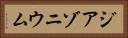 ジアゾニウム Horizontal Portrait