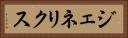 ジェネリクス Horizontal Portrait