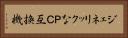 ジェネリックなＰＣ互換機 Horizontal Portrait