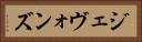 ジェヴォンズ Horizontal Portrait