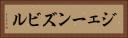 ジェーンズビル Horizontal Portrait
