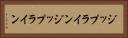 ジップライン Horizontal Portrait