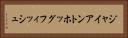 ジャイアントホッグフィッシュ Horizontal Portrait