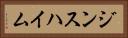 ジンスハイム Horizontal Portrait