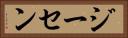 ジーセン Horizontal Portrait