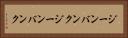 ジーンバンク Horizontal Portrait
