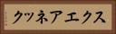 スクエアネック Horizontal Portrait