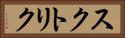 スクトリク Horizontal Portrait