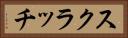 スクラッチ Horizontal Portrait