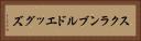 スクランブルドエッグズ Horizontal Portrait