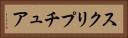 スクリプチュア Horizontal Portrait
