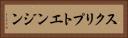 スクリプトエンジン Horizontal Portrait