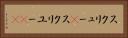 スクリュー(P) Horizontal Portrait