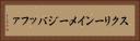 スクリーンイメージバッファ Horizontal Portrait