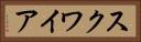 スクワイア Horizontal Portrait