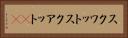 スクワット Horizontal Portrait