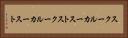 スクールカースト Horizontal Portrait
