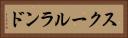 スクールランド Horizontal Portrait