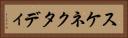 スケネクタディ Horizontal Portrait