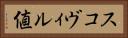 スコヴィル値 Horizontal Portrait