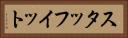 スタッフイット Horizontal Portrait