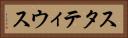 スタティウス Horizontal Portrait