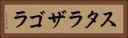 スタラザゴラ Horizontal Portrait