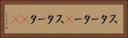 スターター(P) Horizontal Portrait