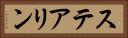 ステアリン Horizontal Portrait