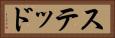 ステッド Horizontal Portrait