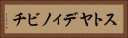 ストヤディノビチ Horizontal Portrait