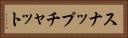 スナップチャット Horizontal Portrait