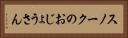 スノークのおじょうさん Horizontal Portrait