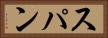 スパン Horizontal Portrait