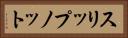 スリップノット Horizontal Portrait