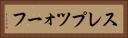 スレプツォーフ Horizontal Portrait