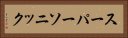 スーパーソニック Horizontal Portrait