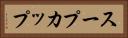 スープカップ Horizontal Portrait